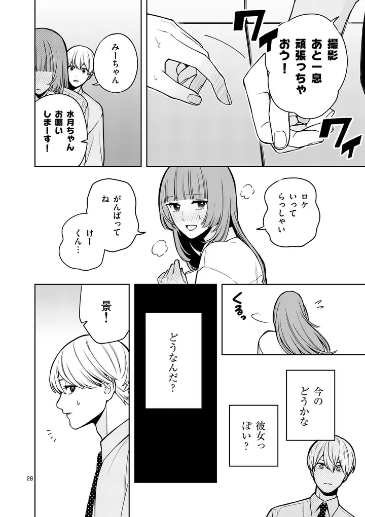 SUIGETSU NO KOIBITO Chap 3 - Pic 28