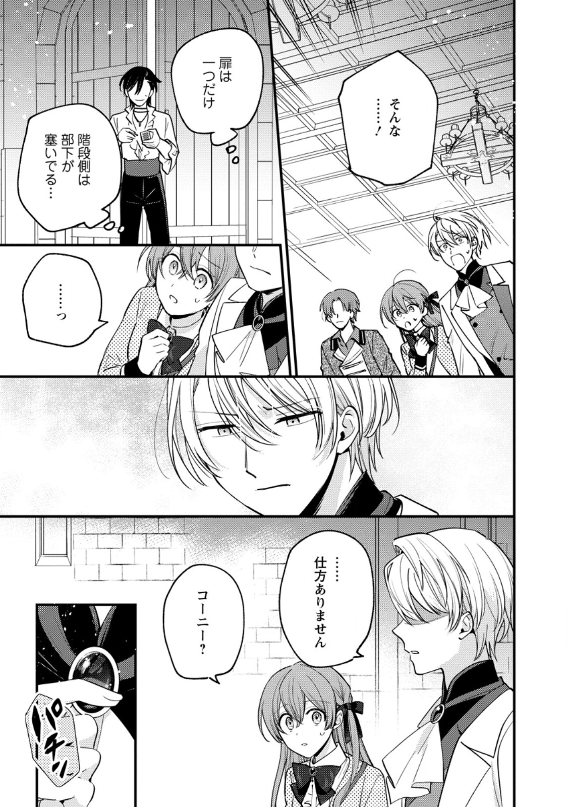 HARIKO NO HANAYOME ~SHISHUU WO SHITEITARA, OUJISAMA GA HANASHITE KURENAKU NARIMASHITA~ Chap 10.3 - Pic 2