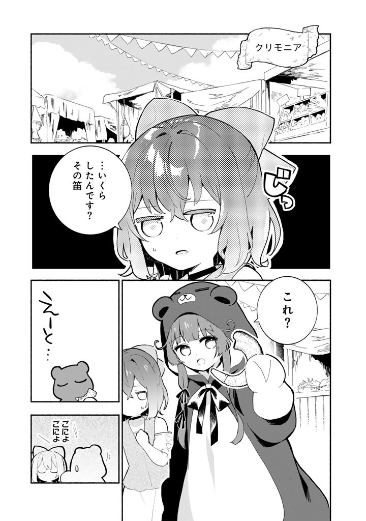 KUMA KUMA KUMA BEAR GAIDEN - YUNA NO YORI MICHI TECHOU Chap 34 - Pic 1