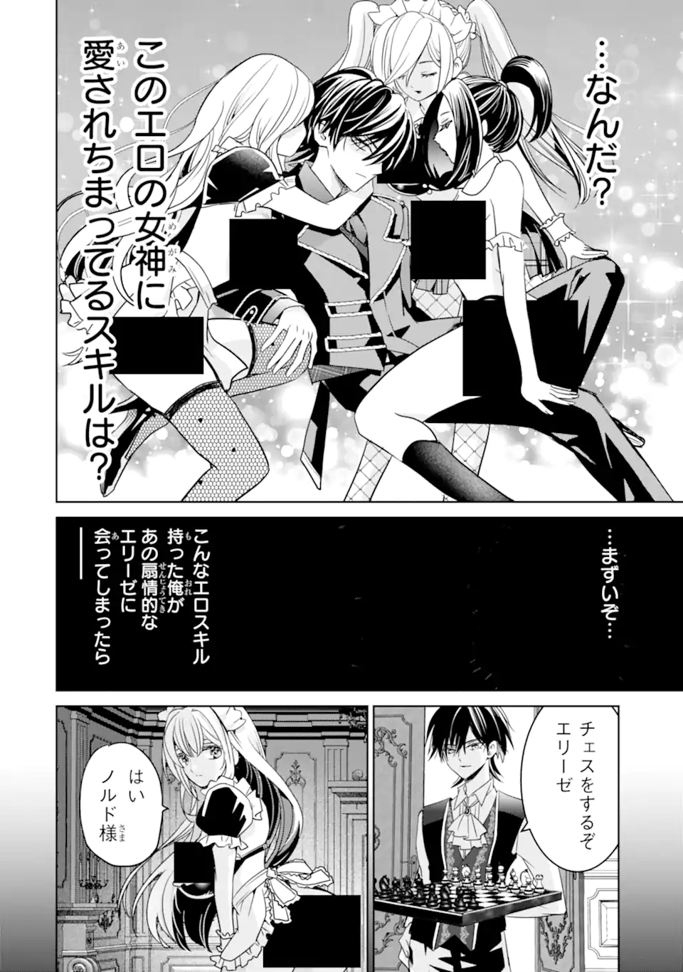 EROGE NO HAKUSHAKU REIJOU WO HOUSHI MAID OCHI SASERU AKUYAKU ONZOSHI NI TENSEI SHITA ORE WA ZAMA WO KAIHI SURU Chap 2.2 - Pic 4