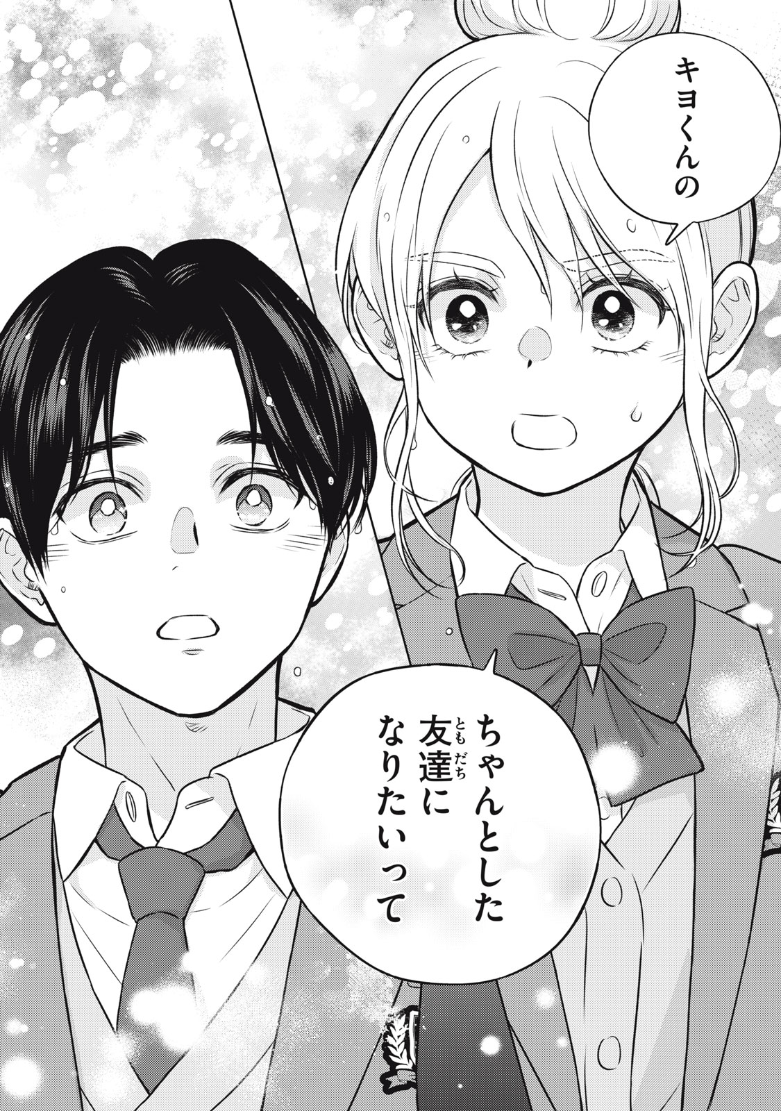 KAHO CHAN WA KAO GA WAKARANAI Chap 13 - Pic 14