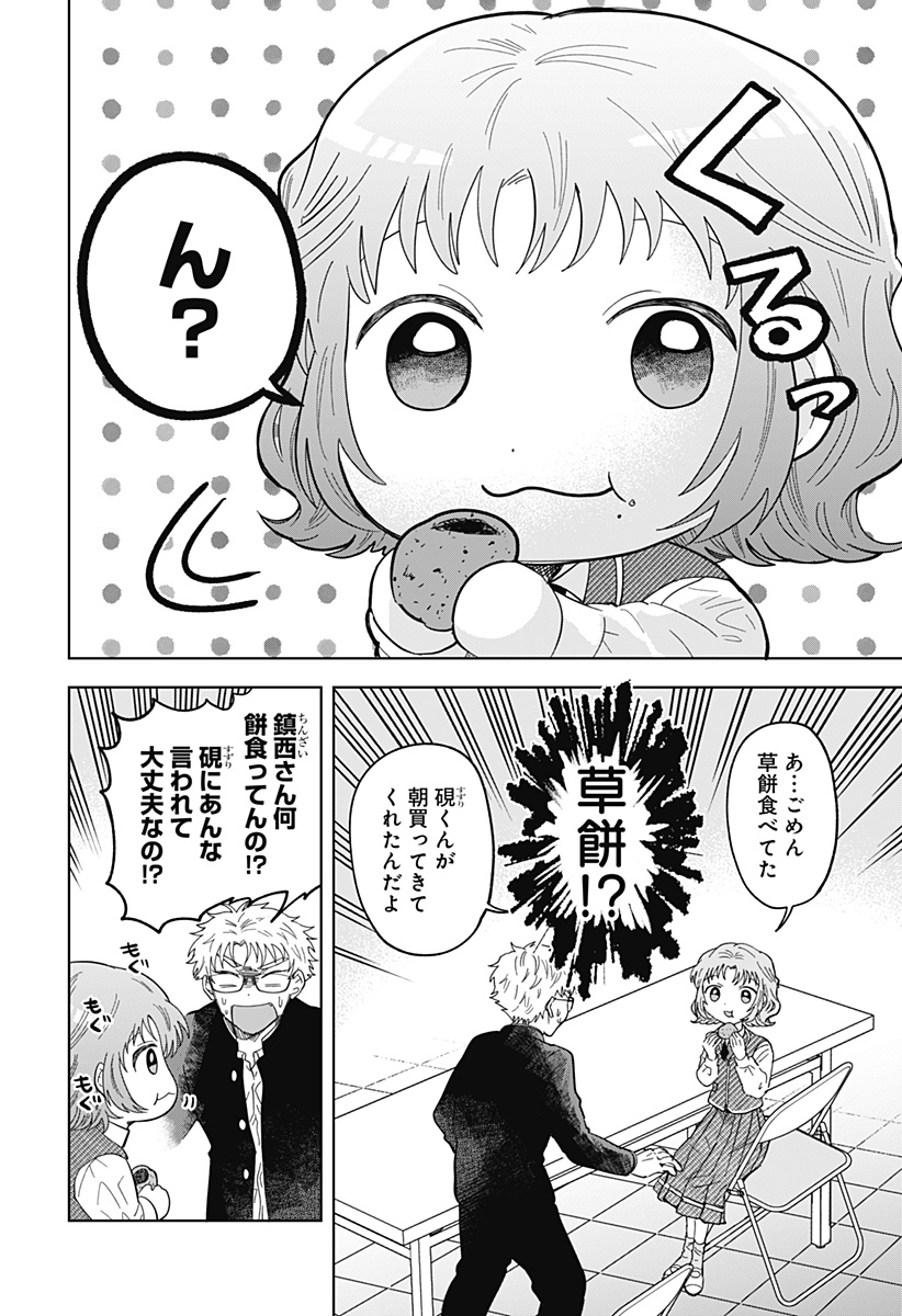 IPPITSU AYARU Chap 3 - Pic 32