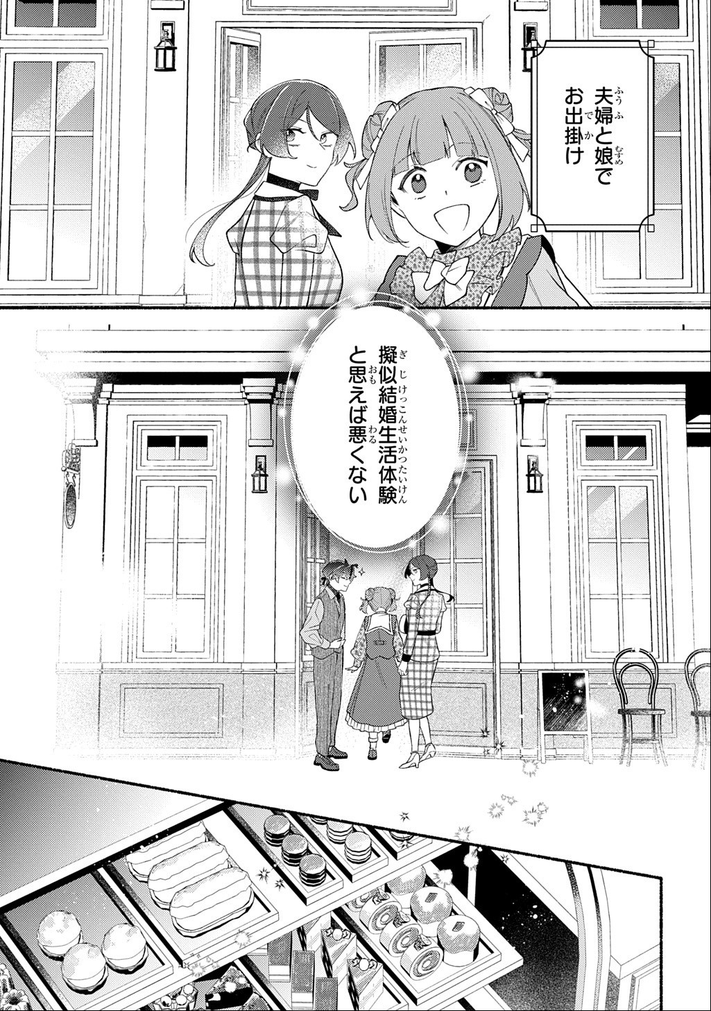 YOAKE NO KIKOUSHI WA IKUOKURE NO TAIYOU NI KOI KOGARERU Chap 8 - Pic 13