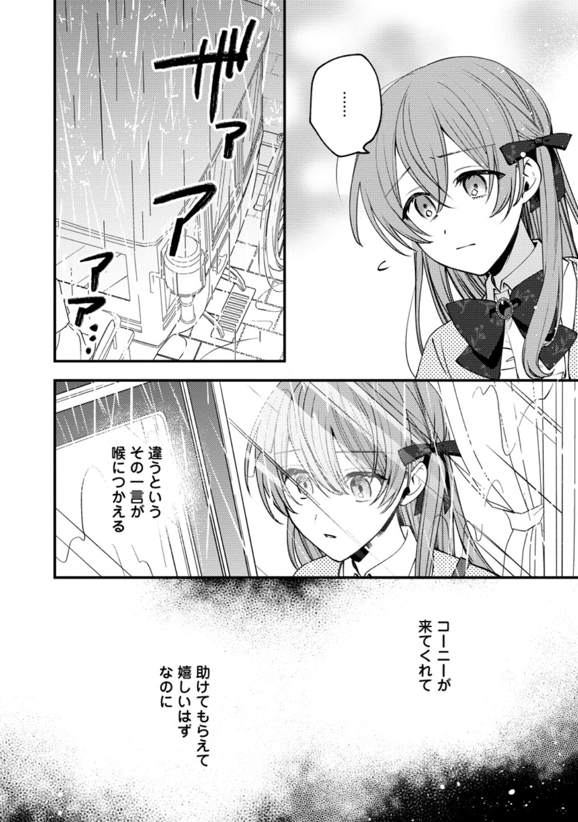 HARIKO NO HANAYOME ~SHISHUU WO SHITEITARA, OUJISAMA GA HANASHITE KURENAKU NARIMASHITA~ Chap 10.3 - Pic 9
