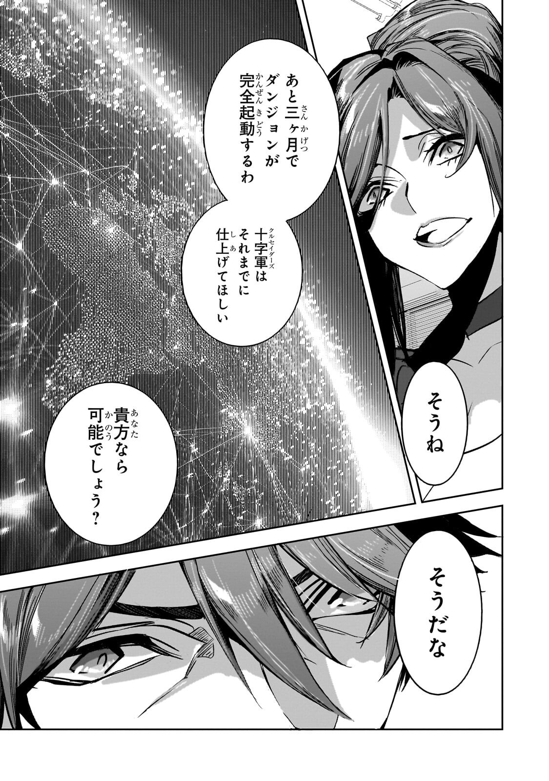 DUNGEON BUSTERS (MANGA) Chap 54 - Pic 5