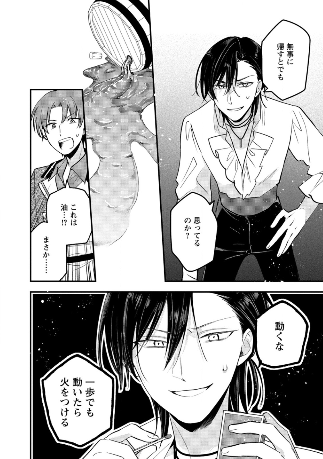 HARIKO NO HANAYOME ~SHISHUU WO SHITEITARA, OUJISAMA GA HANASHITE KURENAKU NARIMASHITA~ Chap 10.3 - Pic 1