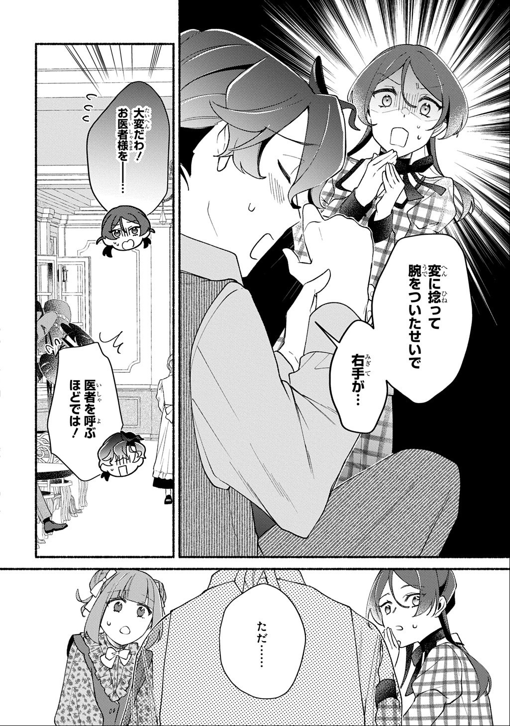 YOAKE NO KIKOUSHI WA IKUOKURE NO TAIYOU NI KOI KOGARERU Chap 8 - Pic 36