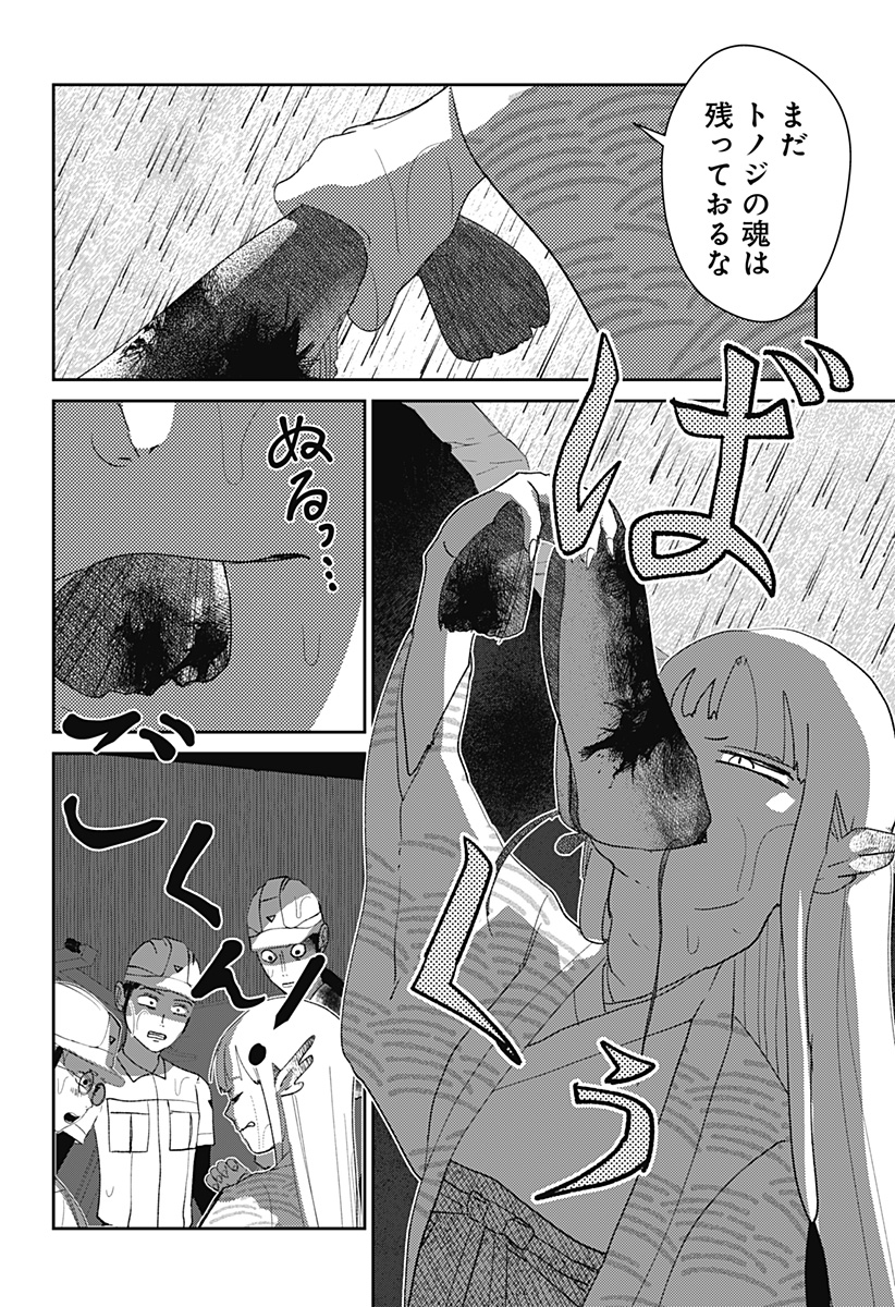 MIZUNOKE: SUIIKI KAII KITAN IMAYOU Chap 22 - Pic 12