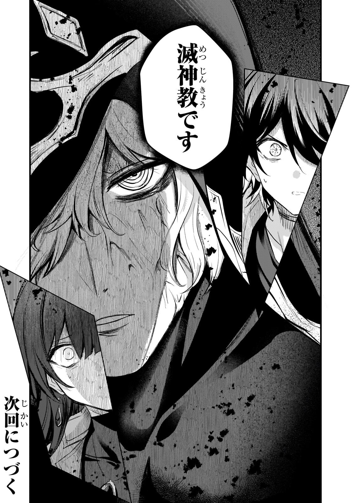 HAI NO SEKAI WA KAMI NO ME DE IRODORI ZUKU: ORE DAKE MIERU STATUS DE, SAIJAKU KARA SAIKYOU E KAKE AGARU Chap 23.2 - Pic 9