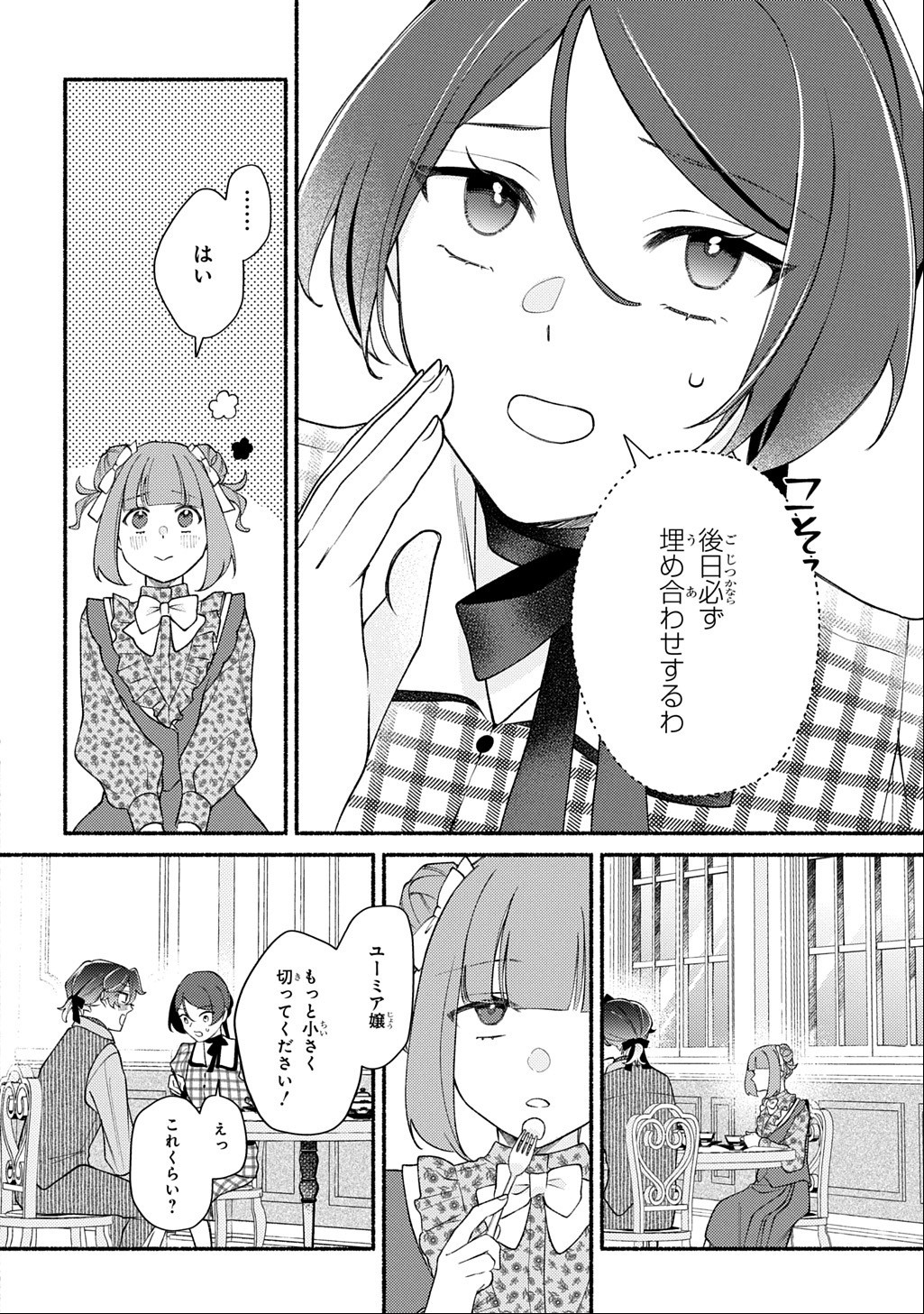 YOAKE NO KIKOUSHI WA IKUOKURE NO TAIYOU NI KOI KOGARERU Chap 8 - Pic 40