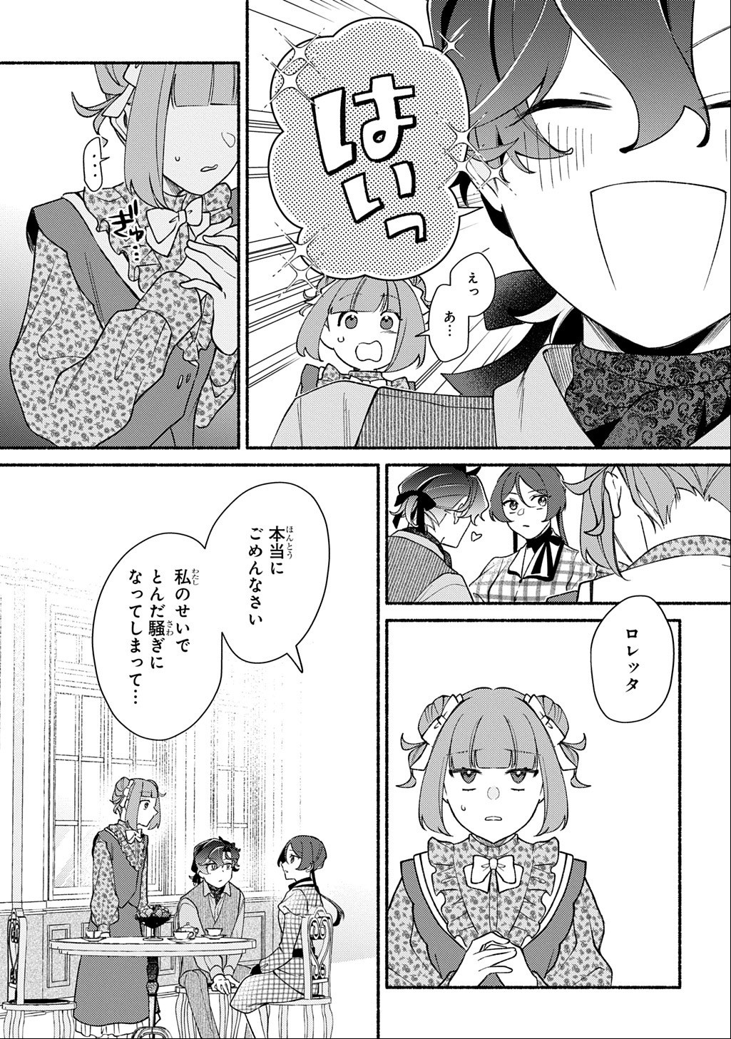 YOAKE NO KIKOUSHI WA IKUOKURE NO TAIYOU NI KOI KOGARERU Chap 8 - Pic 39