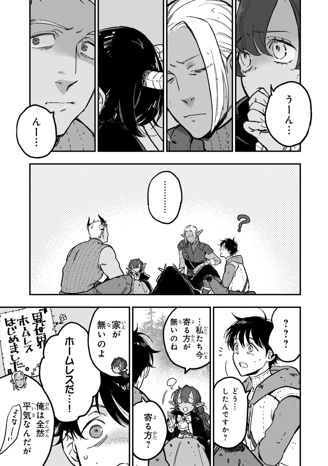 MAOU TO HAJIMERU RPG Chap 11.1 - Pic 7