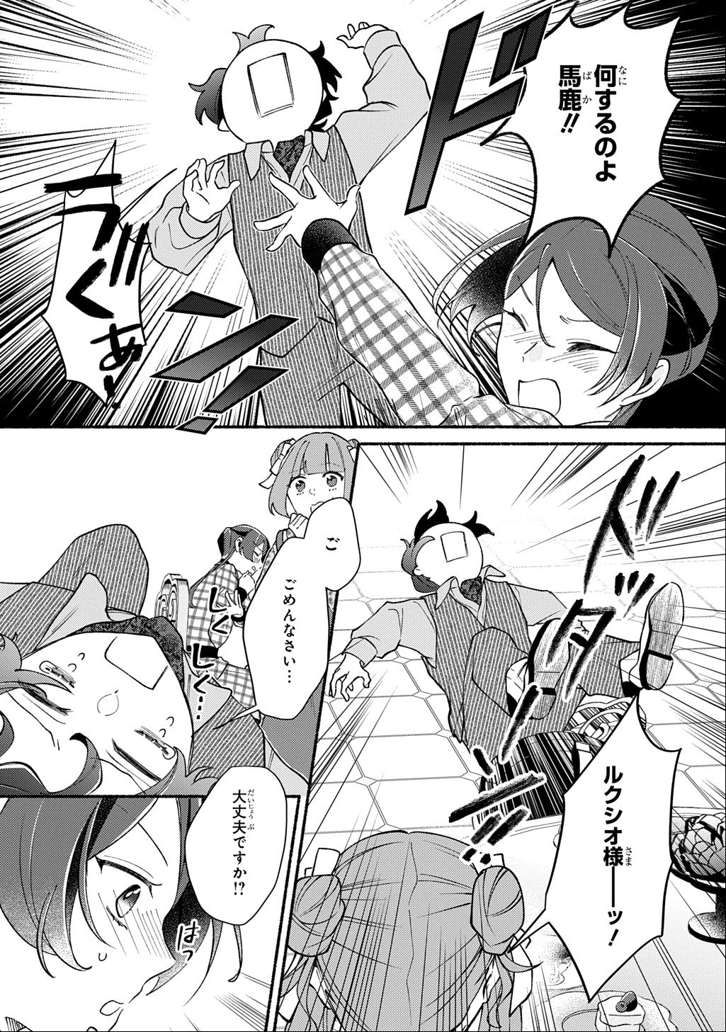 YOAKE NO KIKOUSHI WA IKUOKURE NO TAIYOU NI KOI KOGARERU Chap 8 - Pic 33