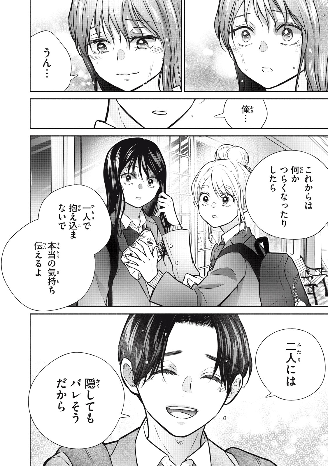 KAHO CHAN WA KAO GA WAKARANAI Chap 13 - Pic 20