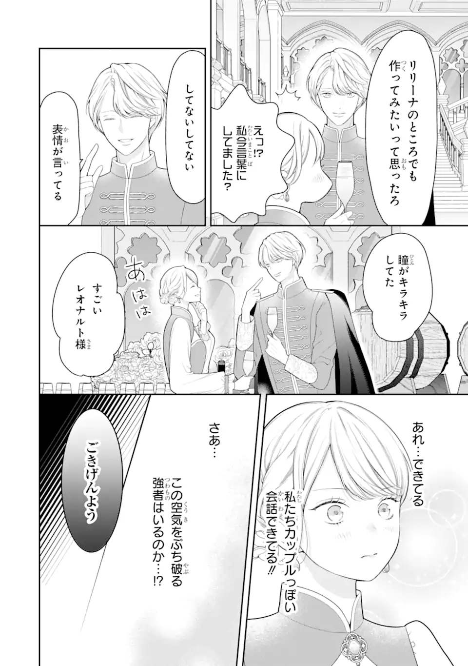 TENSEI HAKUSHAKU RIRIINA NO KEKKON ~IKEMEN KOUSAKU-SAMA NO MUSHIYOKE KAKARI!?~ Chap 3.2 - Pic 3