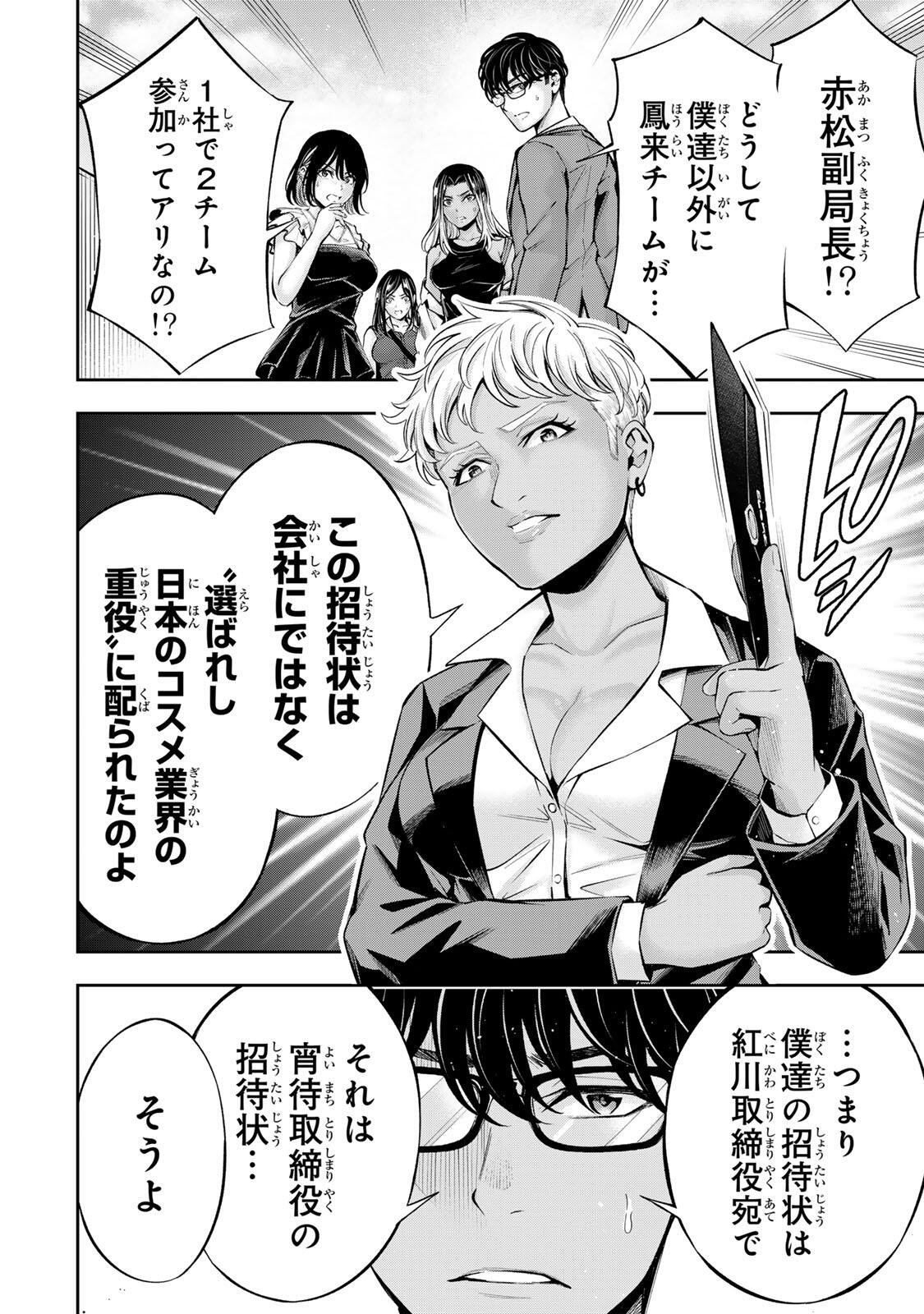 HADOWAKA NAKATA Chap 71 - Pic 16