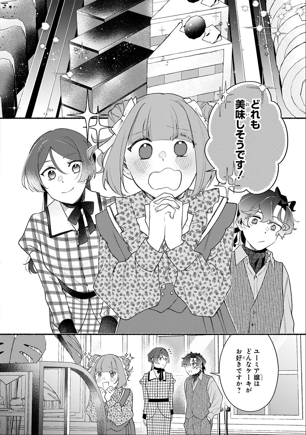 YOAKE NO KIKOUSHI WA IKUOKURE NO TAIYOU NI KOI KOGARERU Chap 8 - Pic 14
