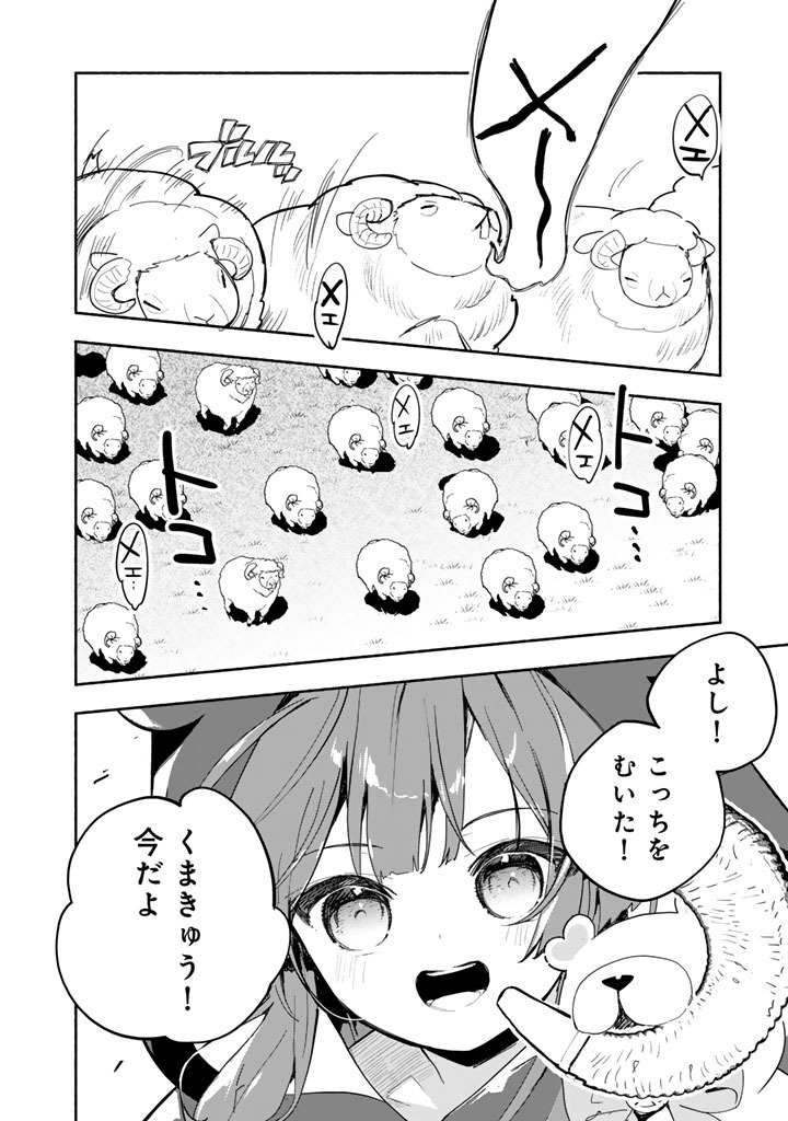 KUMA KUMA KUMA BEAR GAIDEN - YUNA NO YORI MICHI TECHOU Chap 34 - Pic 18