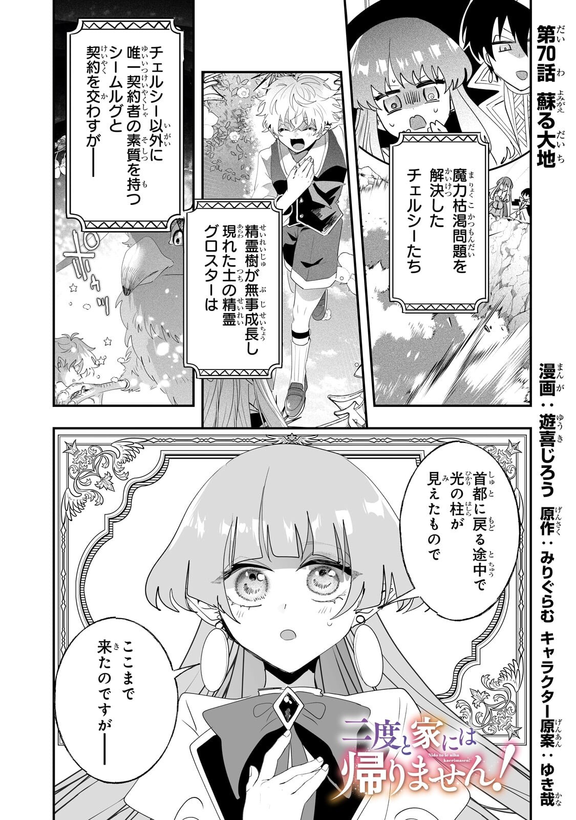 NIDO TO IE NIHA KAERIMASEN! (MANGA) - RAW Chap 70.1 - Pic 1