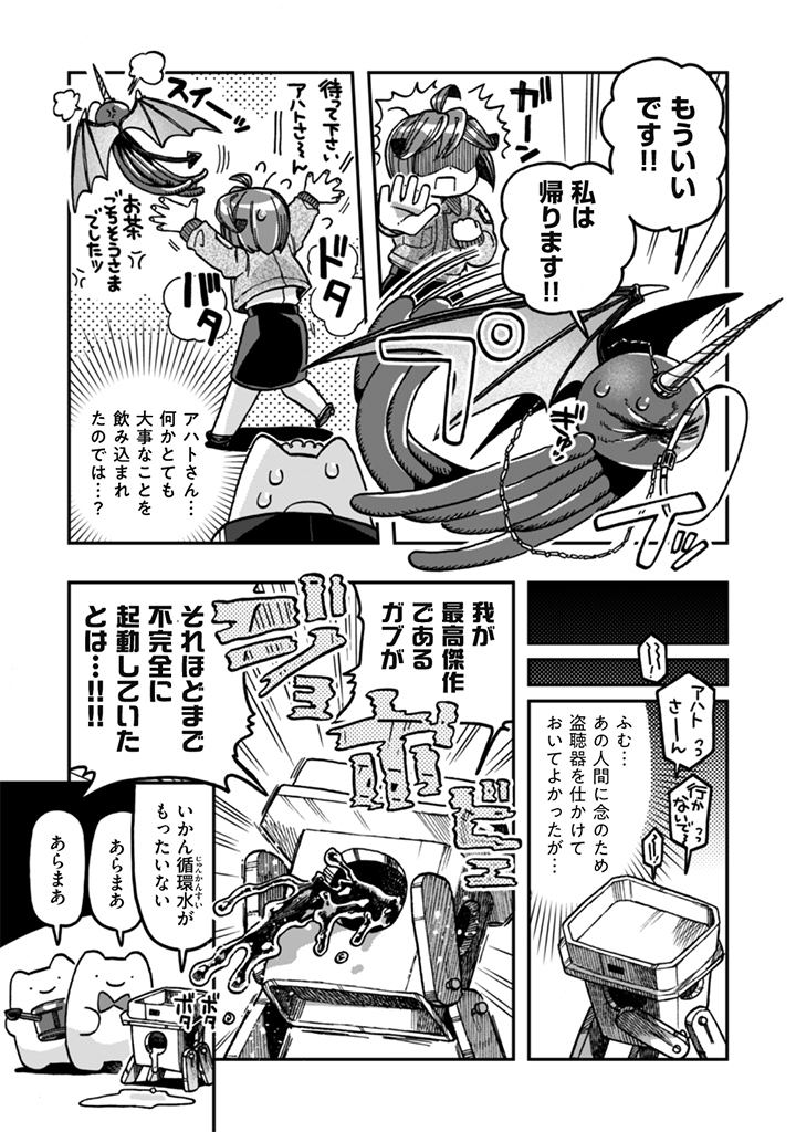 NADERU DAKE NO OSHIGOTO DESU! Chap 27 - Pic 21