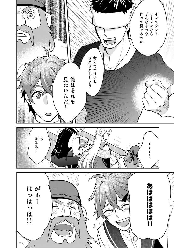 ISEKAI RAMEN YATAI ELF NO SHOKUTSUU WA “RAMEN” GA TABETAI Chap 16.5 - Pic 6