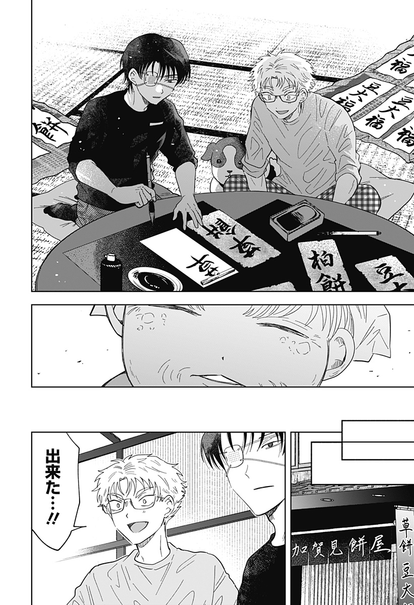 IPPITSU AYARU Chap 3 - Pic 22