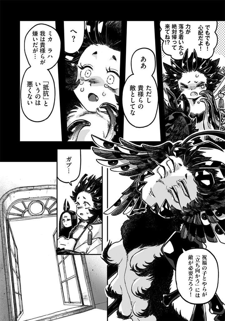 NADERU DAKE NO OSHIGOTO DESU! Chap 27 - Pic 14