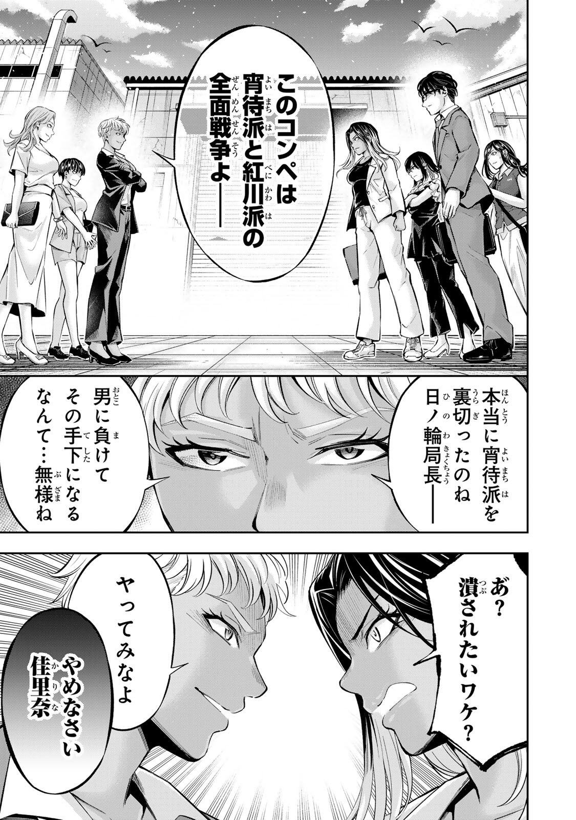 HADOWAKA NAKATA Chap 71 - Pic 17