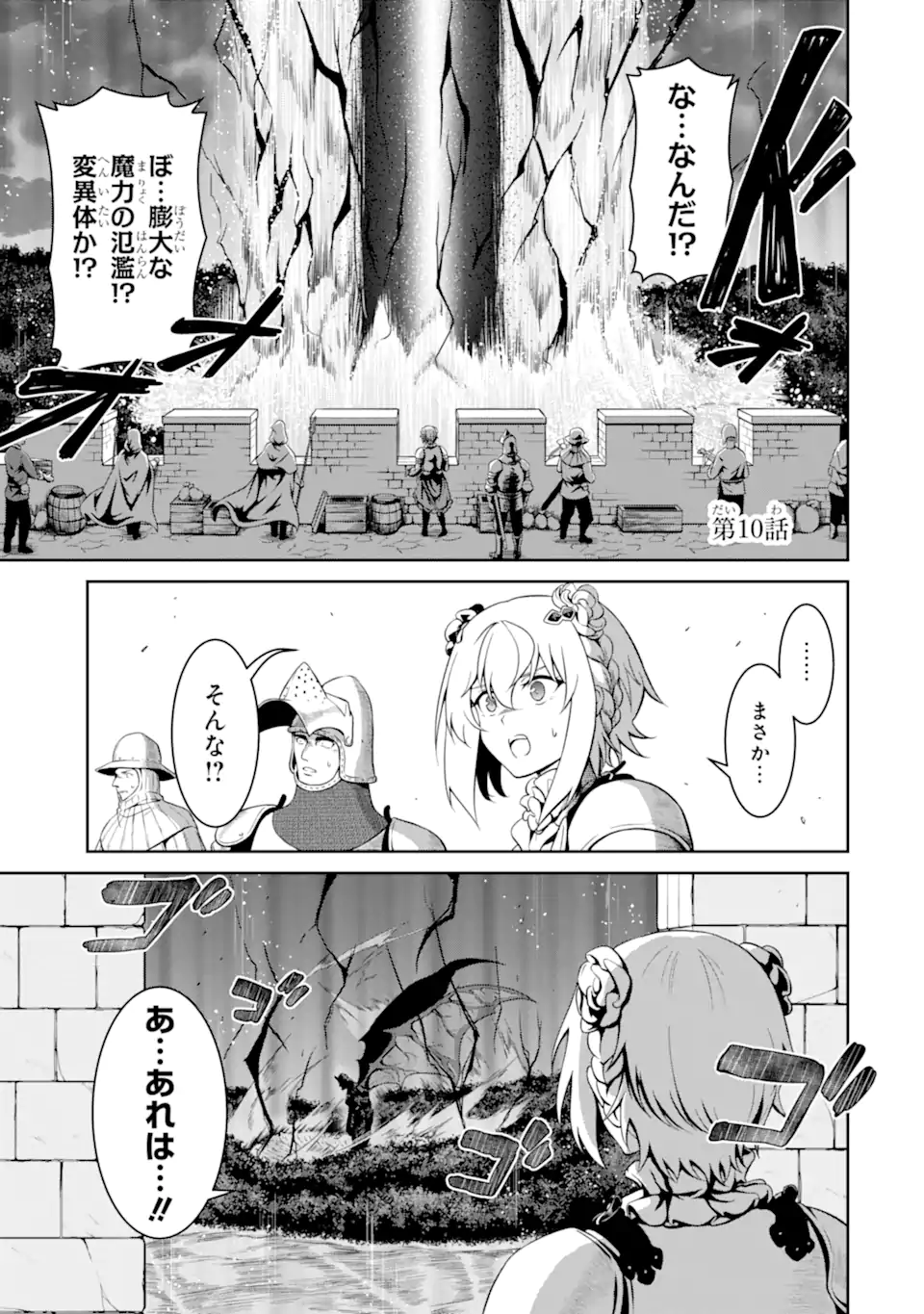OSSAN BOUKENSHA NO OKURETA EIYUUTAN KANSHA NO SUBURI WO 1 NICHI 1 MANKAI SHITE ITARA, KENSEI GA DESHIIRI SHIGAN NI YATTEKITA Chap 10.1 - Pic 1