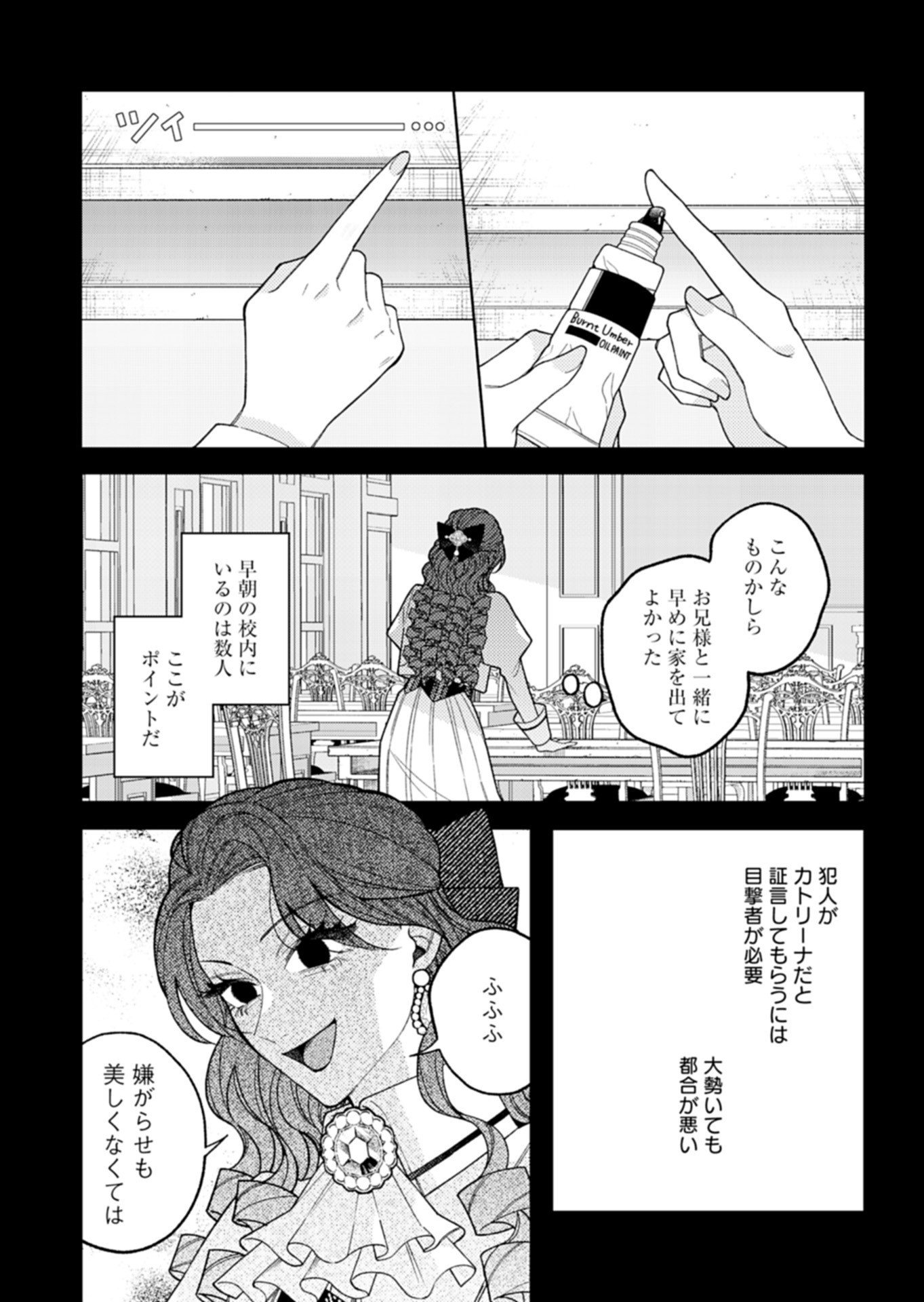 AKUYAKU REIJOU KATRINA NO DANZAI BIGAKU Chap 7.1 - Pic 7