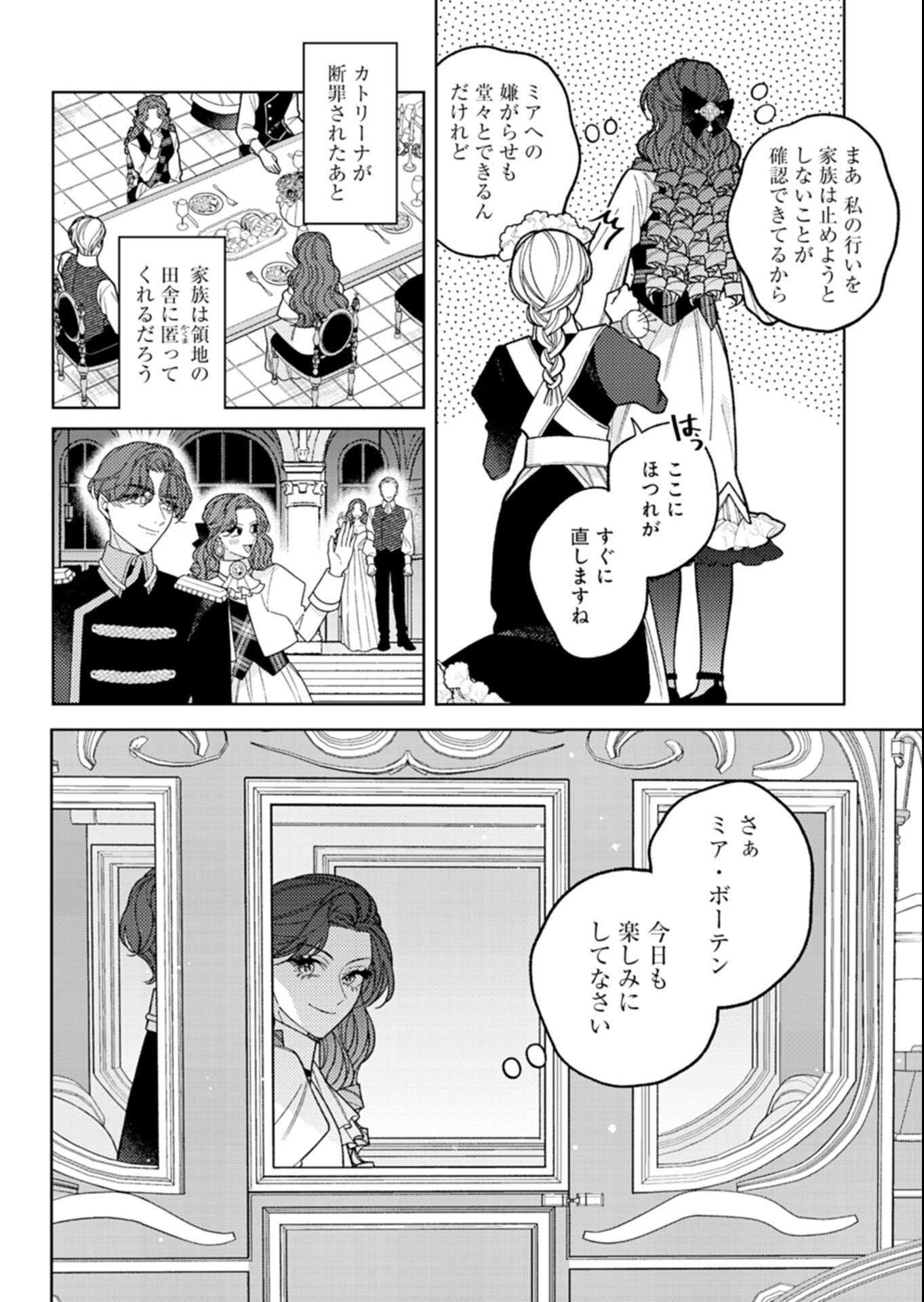 AKUYAKU REIJOU KATRINA NO DANZAI BIGAKU Chap 7.1 - Pic 4