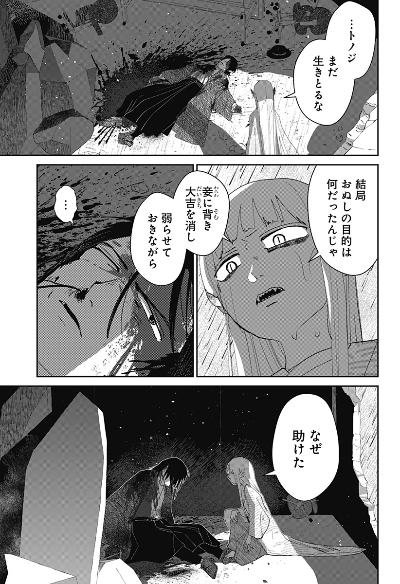 MIZUNOKE: SUIIKI KAII KITAN IMAYOU Chap 22 - Pic 7