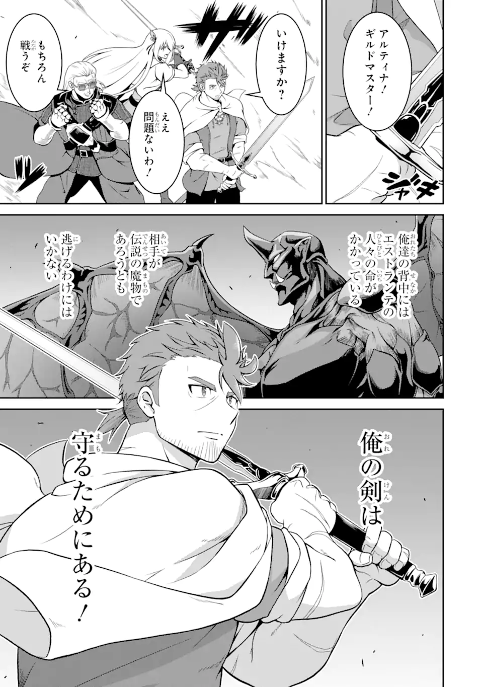 OSSAN BOUKENSHA NO OKURETA EIYUUTAN KANSHA NO SUBURI WO 1 NICHI 1 MANKAI SHITE ITARA, KENSEI GA DESHIIRI SHIGAN NI YATTEKITA Chap 10.1 - Pic 5