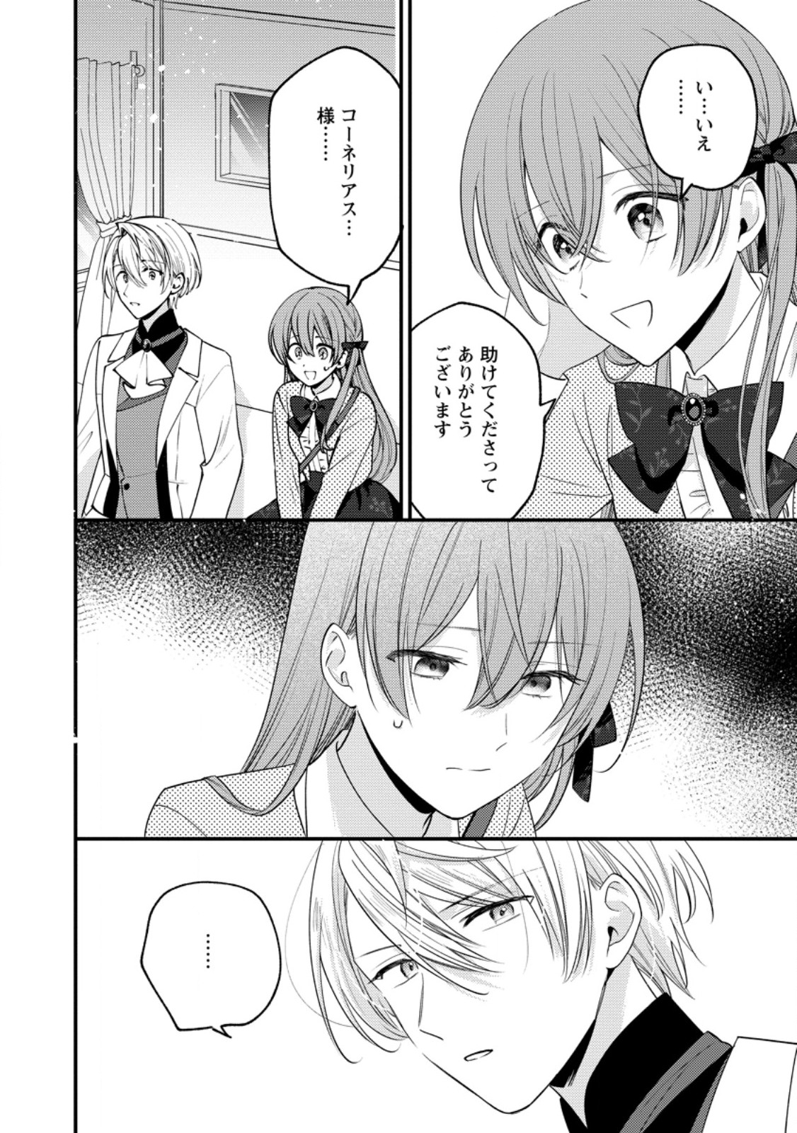 HARIKO NO HANAYOME ~SHISHUU WO SHITEITARA, OUJISAMA GA HANASHITE KURENAKU NARIMASHITA~ Chap 10.3 - Pic 7