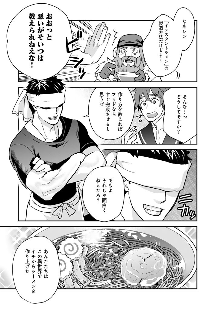 ISEKAI RAMEN YATAI ELF NO SHOKUTSUU WA “RAMEN” GA TABETAI Chap 16.5 - Pic 5