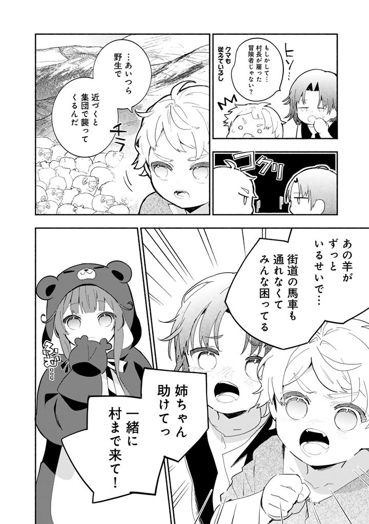 KUMA KUMA KUMA BEAR GAIDEN - YUNA NO YORI MICHI TECHOU Chap 34 - Pic 10