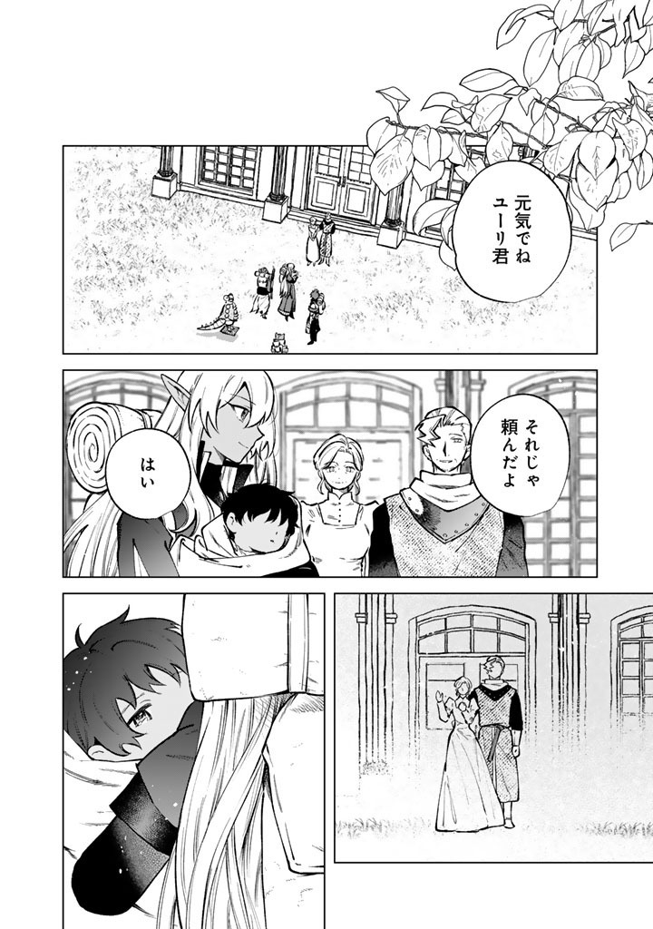 WATASHI NO KOKORO WA OJI-SAN DEARU Chap 44 - Pic 20