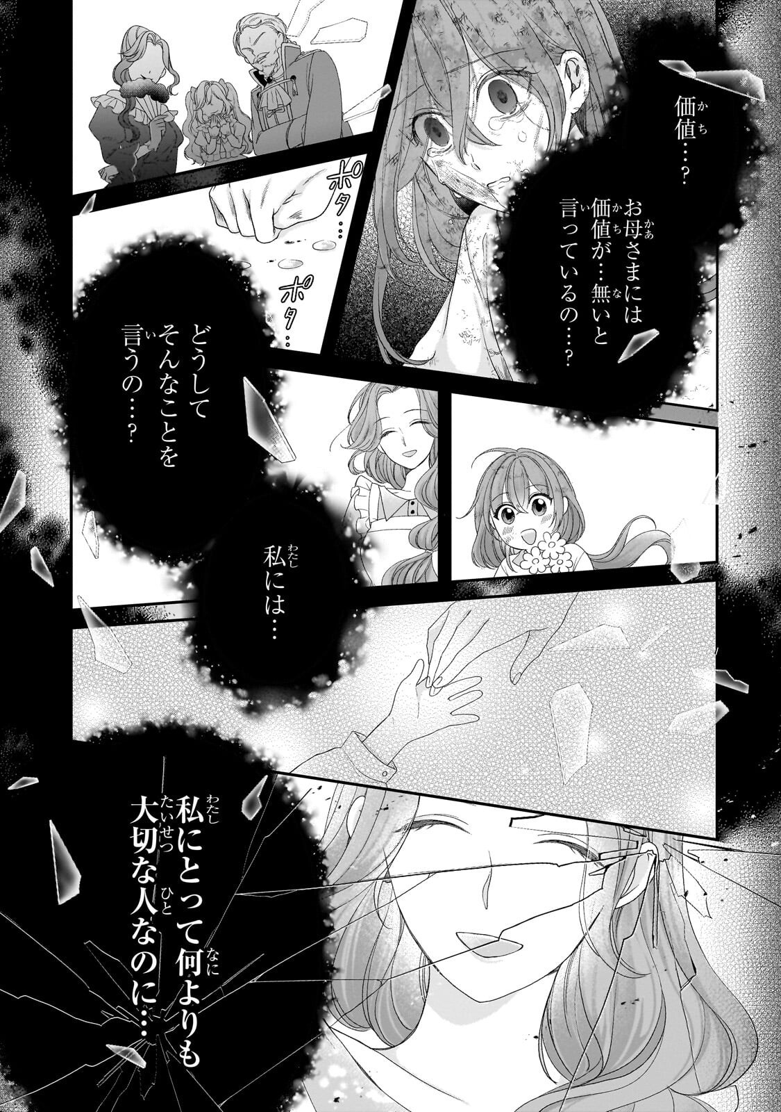 DARE NI MO AISARE NA KATTA MINIKU KEGARE REIJOU GA SHIAWASE NI NARU MADE Chap 24.1 - Pic 5