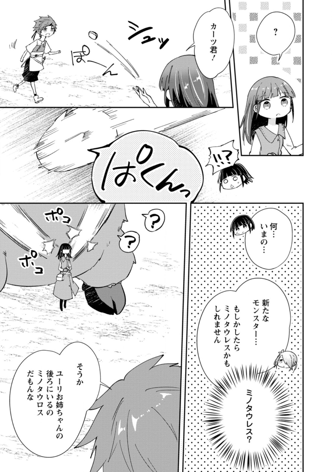 HAZURE POTION GA SHOUYU DATTA NO DE RYOURI SURU KOTO NI SHIMASHITA - RAW Chap 73.1 - Pic 9
