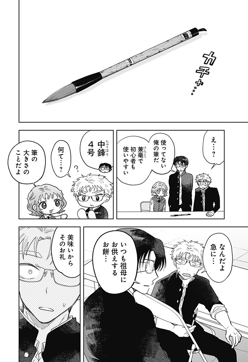 IPPITSU AYARU Chap 3 - Pic 28