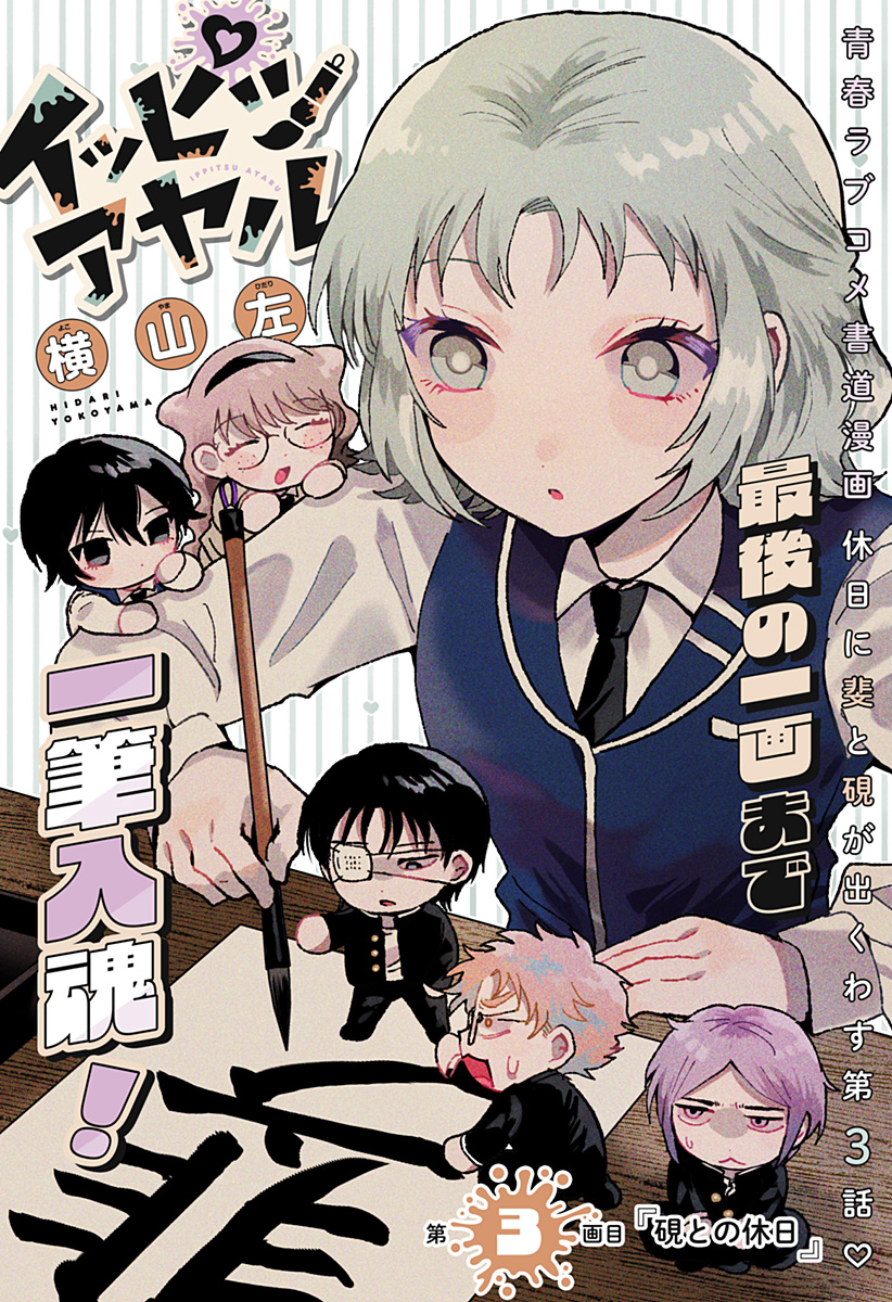 IPPITSU AYARU Chap 3 - Pic 1