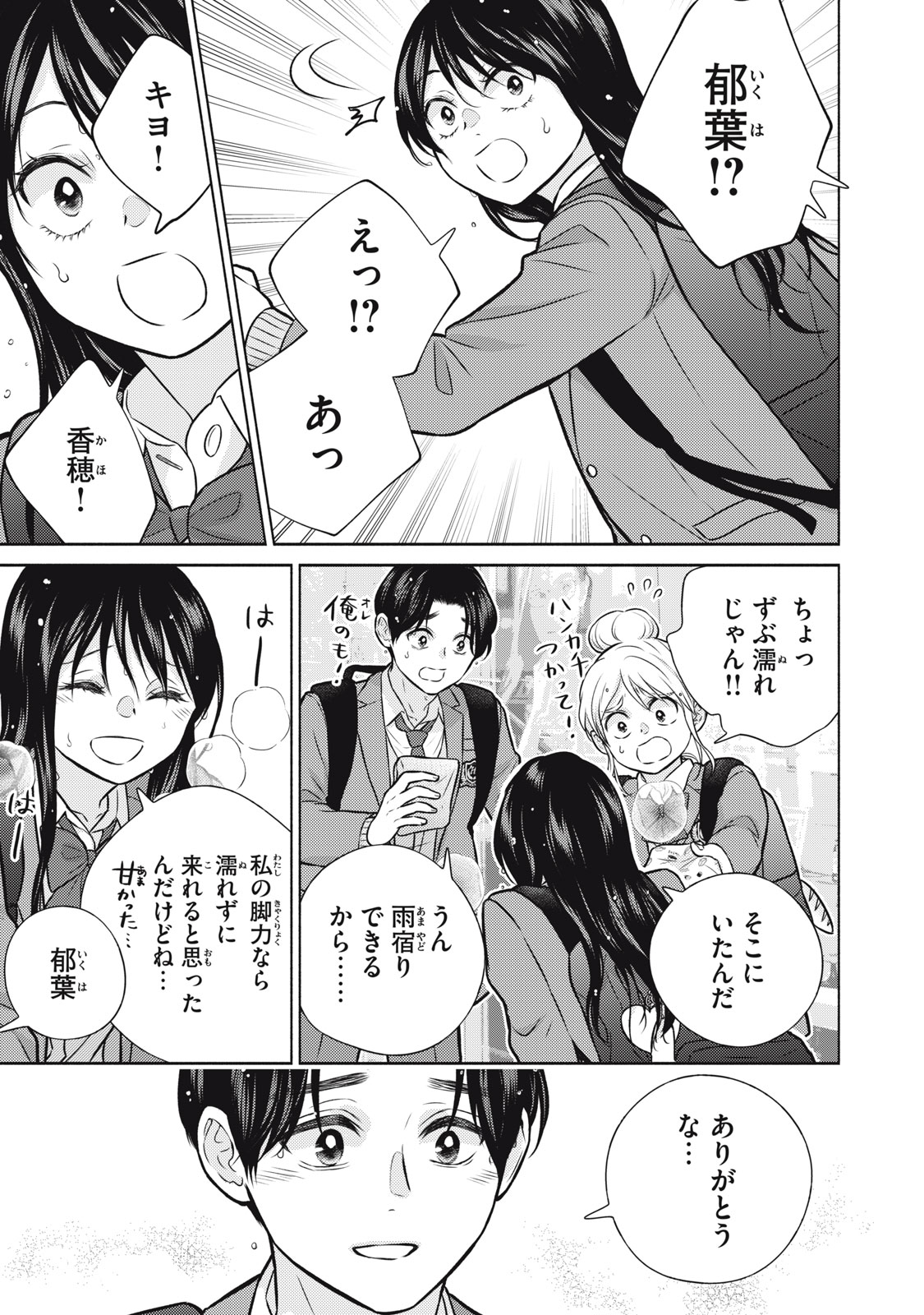 KAHO CHAN WA KAO GA WAKARANAI Chap 13 - Pic 19