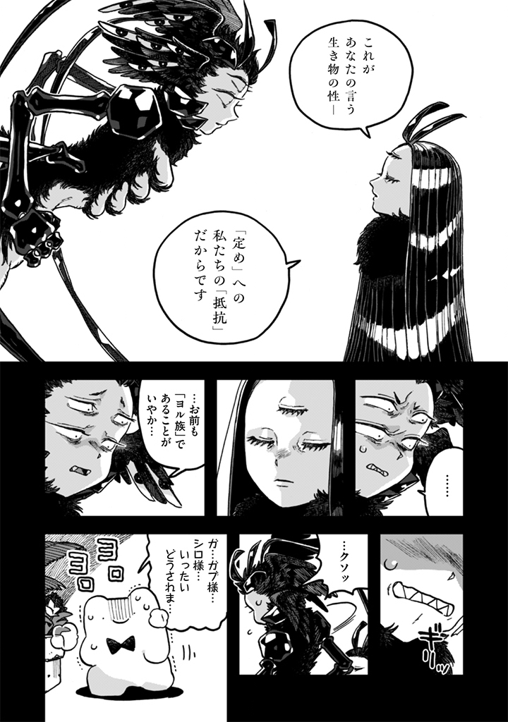 NADERU DAKE NO OSHIGOTO DESU! Chap 27 - Pic 10