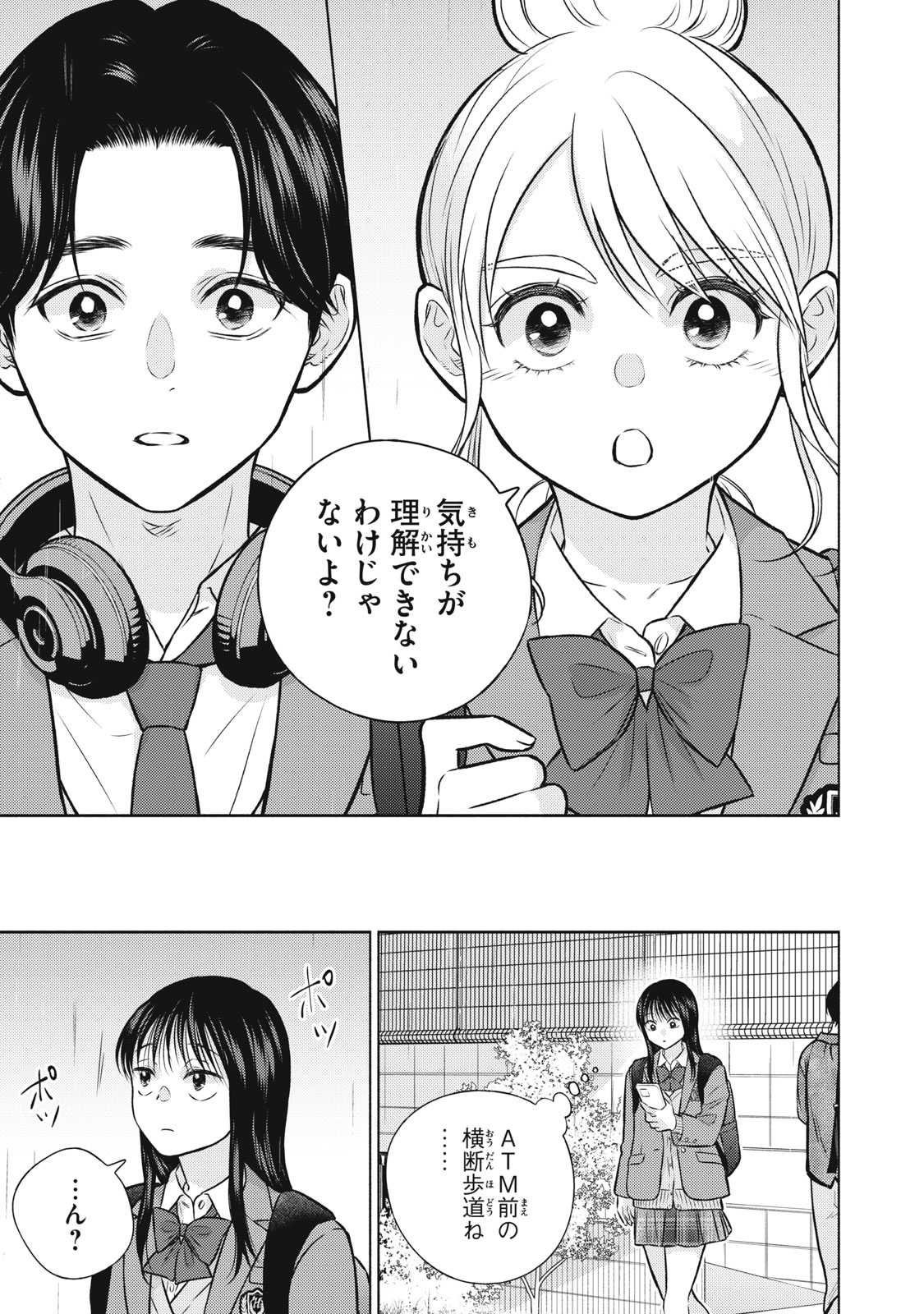 KAHO CHAN WA KAO GA WAKARANAI Chap 13 - Pic 7