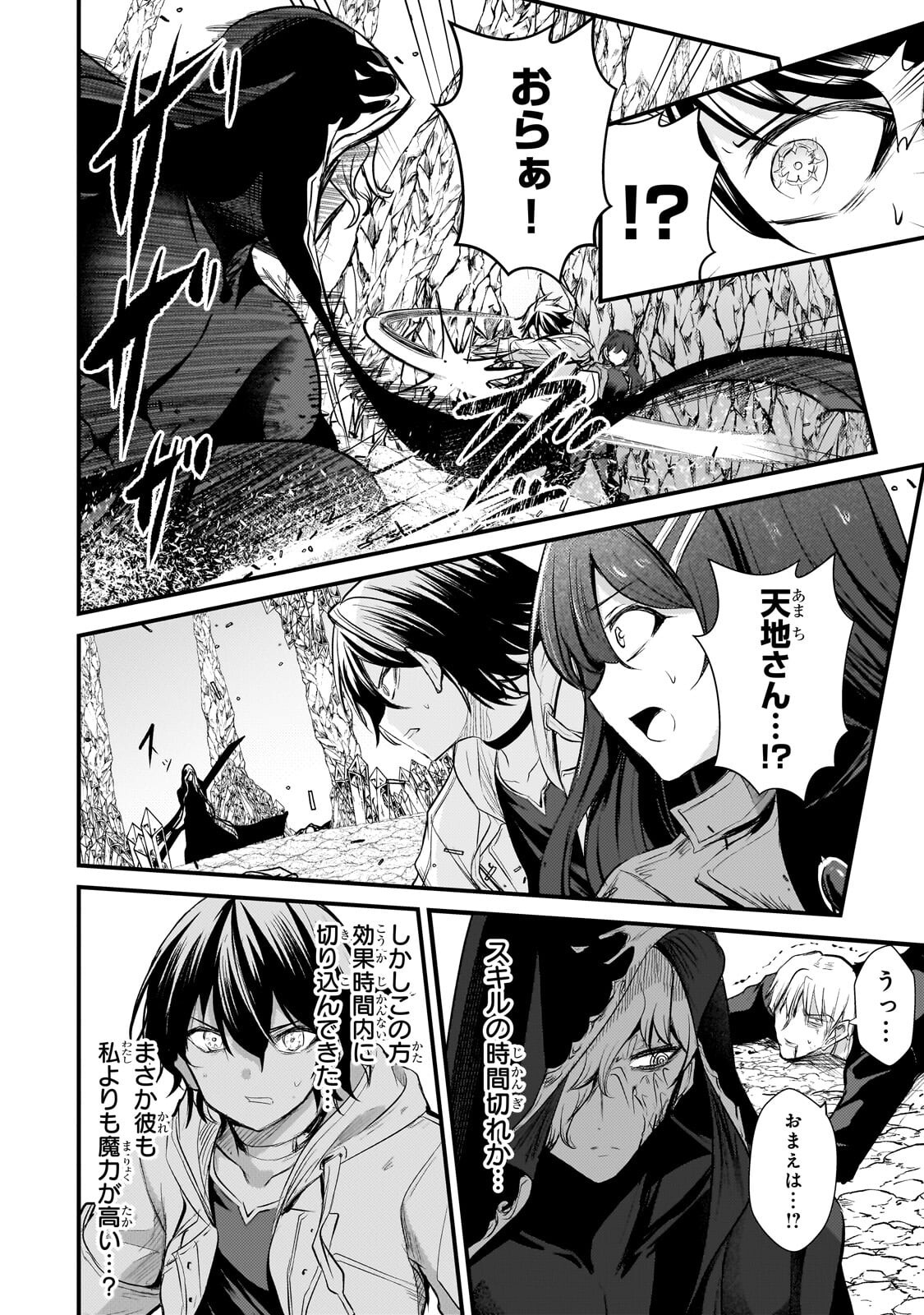 HAI NO SEKAI WA KAMI NO ME DE IRODORI ZUKU: ORE DAKE MIERU STATUS DE, SAIJAKU KARA SAIKYOU E KAKE AGARU Chap 23.2 - Pic 7