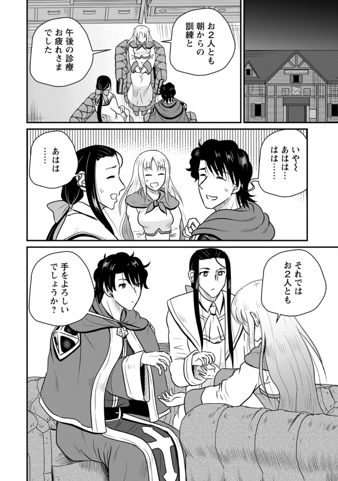 THE FRONTIER LIFE OF THE LOW-CLASS OSSAN HEALER AND THE LOVERY GIRL (MANGA) - RAW Chap 84.2 - Pic 6