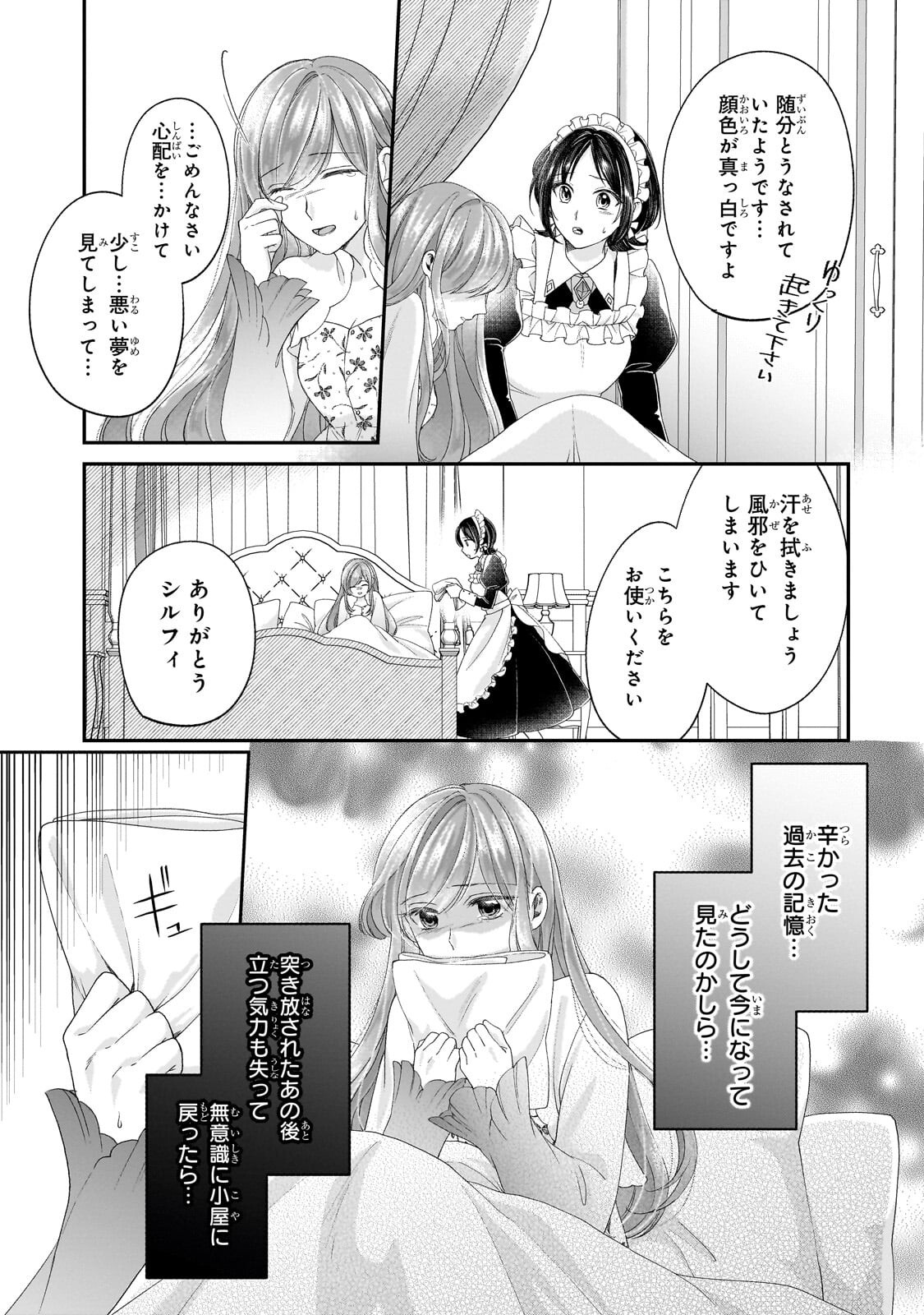 DARE NI MO AISARE NA KATTA MINIKU KEGARE REIJOU GA SHIAWASE NI NARU MADE Chap 24.1 - Pic 7