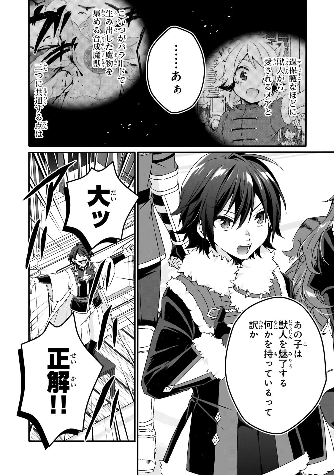 WORLD TEACHER - ISEKAISHIKI KYOUIKU AGENT - RAW Chap 100.1 - Pic 8