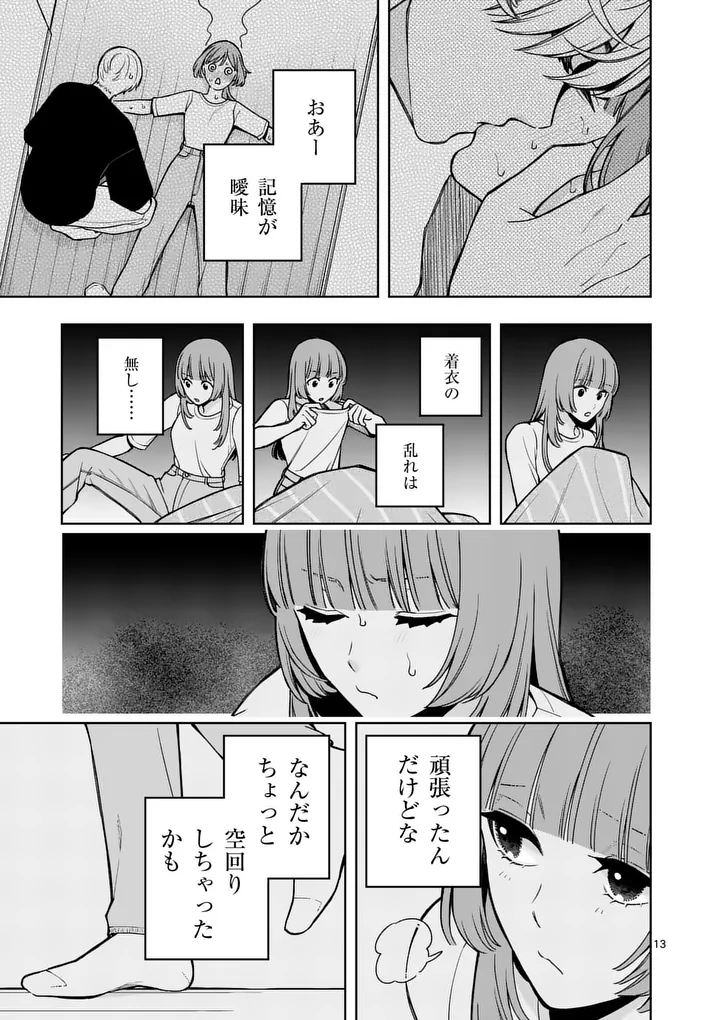 SUIGETSU NO KOIBITO Chap 3 - Pic 13
