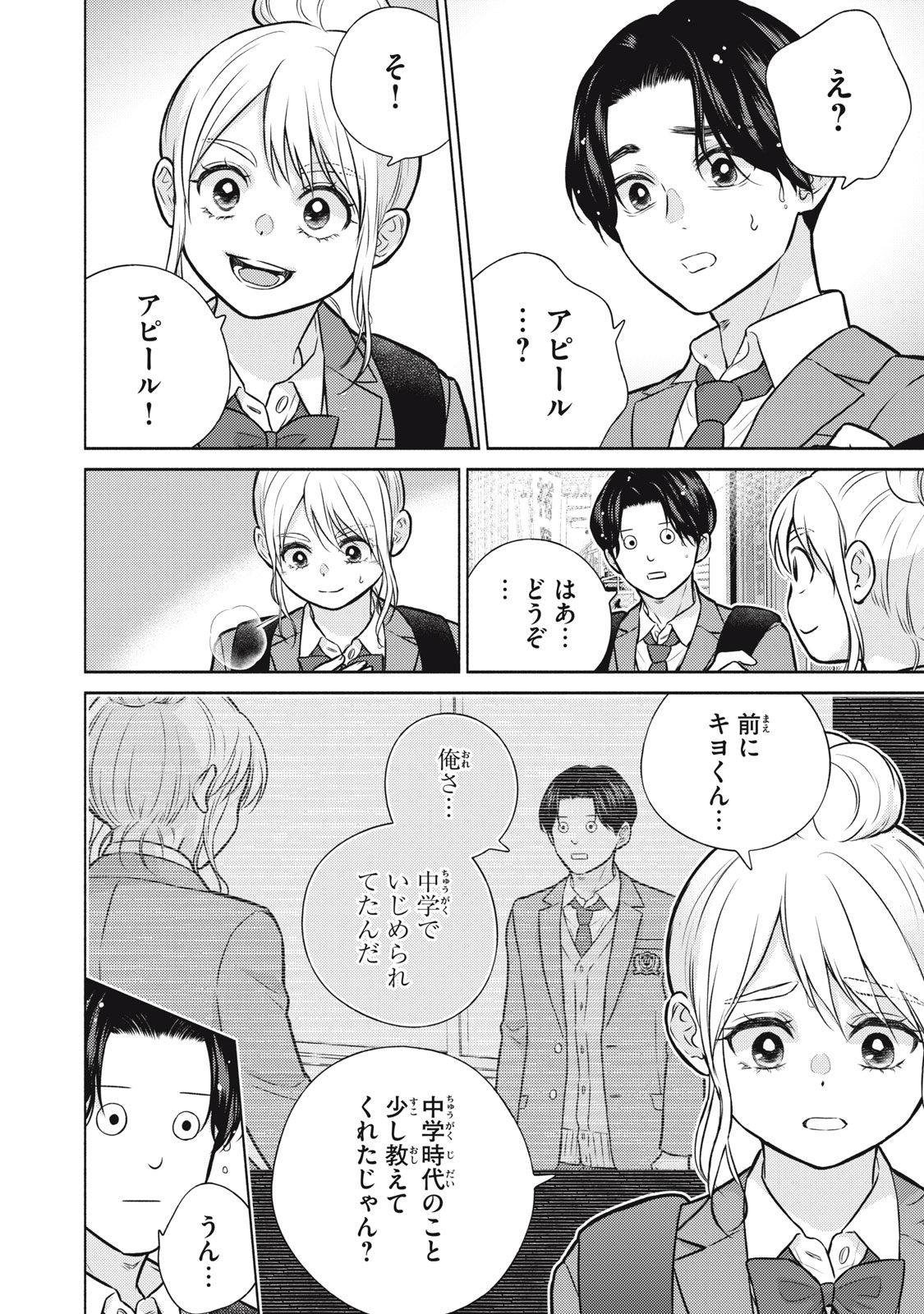KAHO CHAN WA KAO GA WAKARANAI Chap 13 - Pic 10